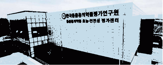 (재)한국동물용의약품평가연구원